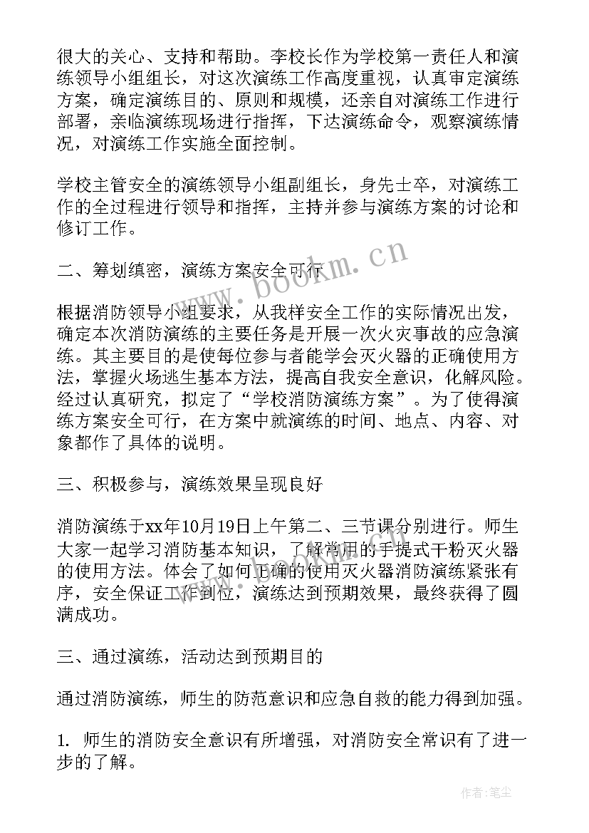 2023年学校消防演练计划方案(实用9篇)