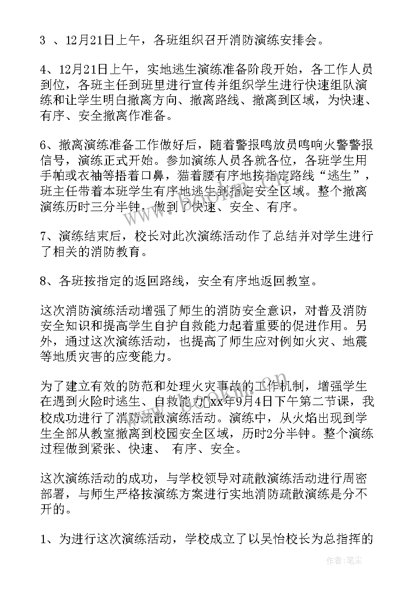 2023年学校消防演练计划方案(实用9篇)