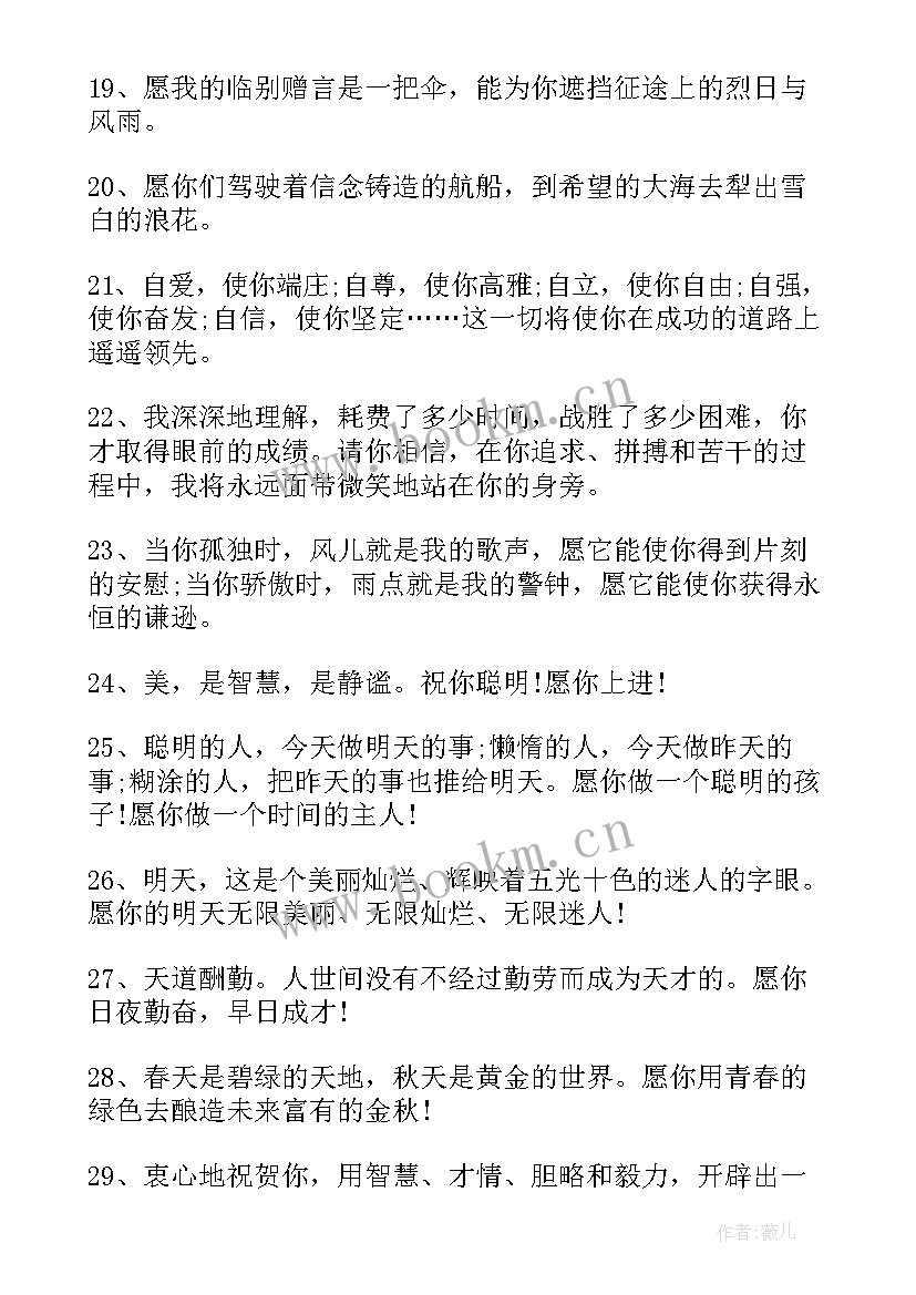 2023年给学生的毕业赠语 给学生的毕业赠言(优秀6篇)