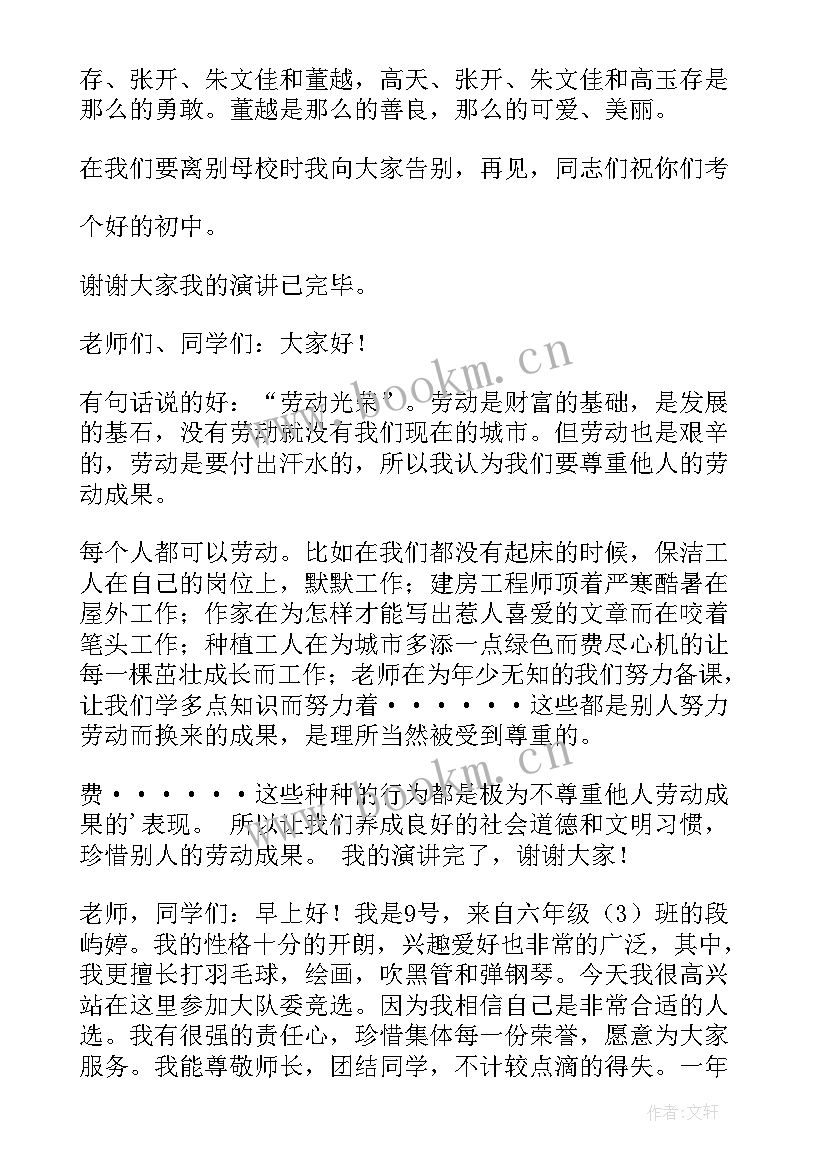 最新演讲稿毕业小学依依惜别 小学毕业演讲稿(实用5篇)