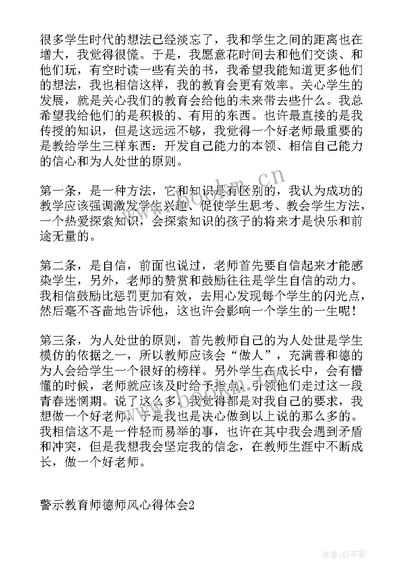 师德师风警示教育的心得体会(汇总5篇)