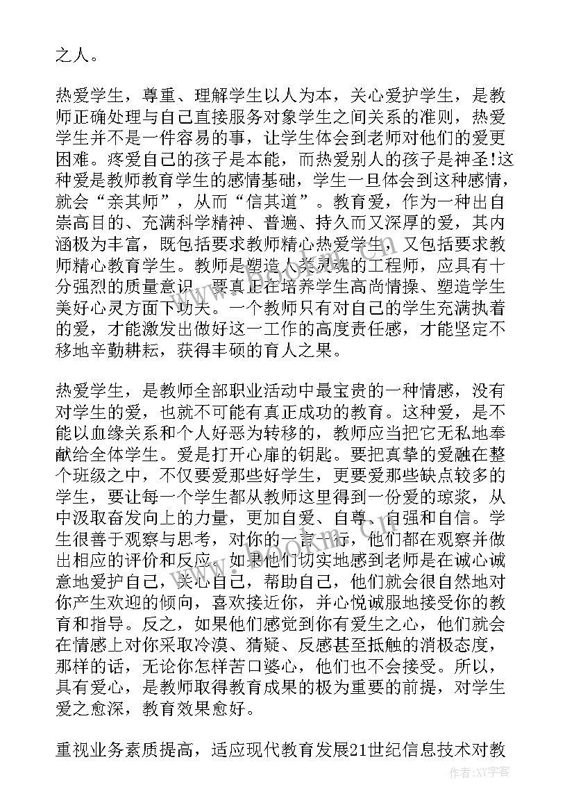 师德师风警示教育的心得体会(汇总5篇)