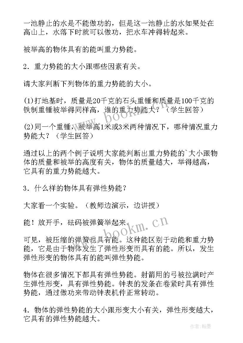 2023年动能和势能教案一等奖(实用5篇)