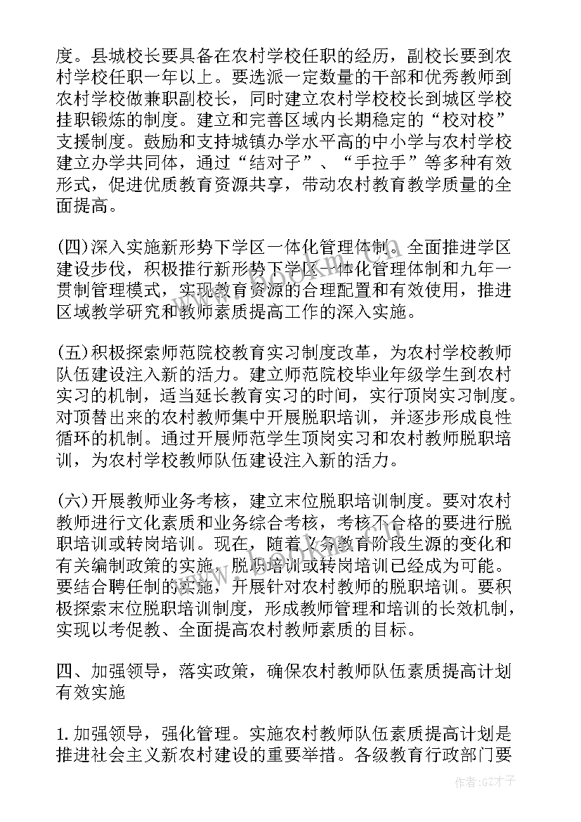 教师素养提升计划书(模板6篇)