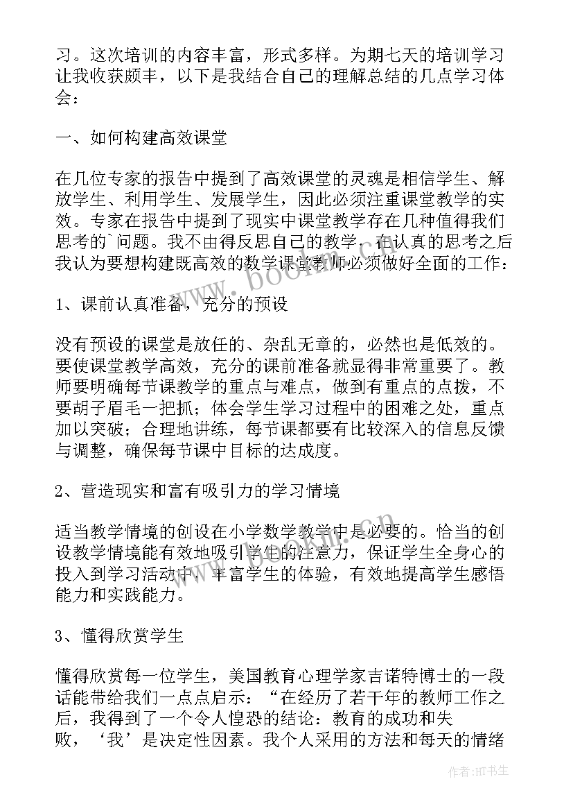 参加小学数学继续教育培训心得体会感悟 小学教师继续教育培训心得体会数学(精选5篇)