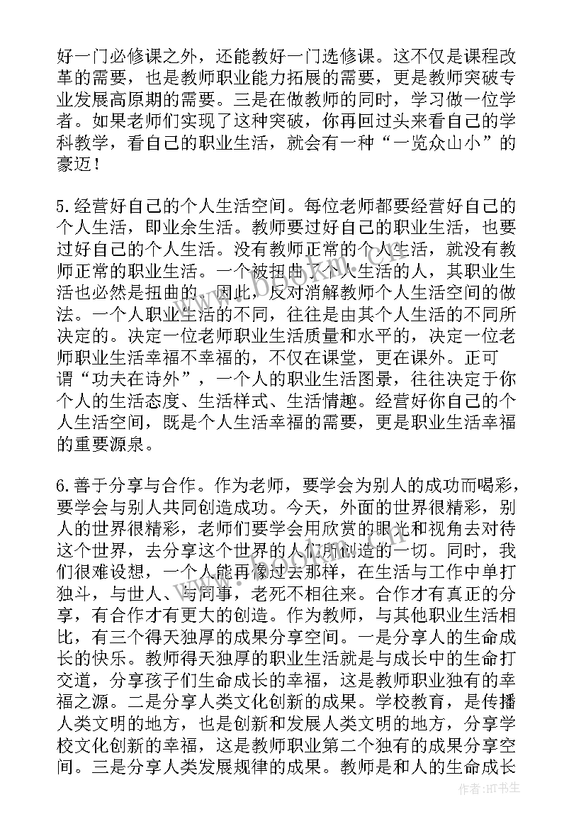 参加小学数学继续教育培训心得体会感悟 小学教师继续教育培训心得体会数学(精选5篇)