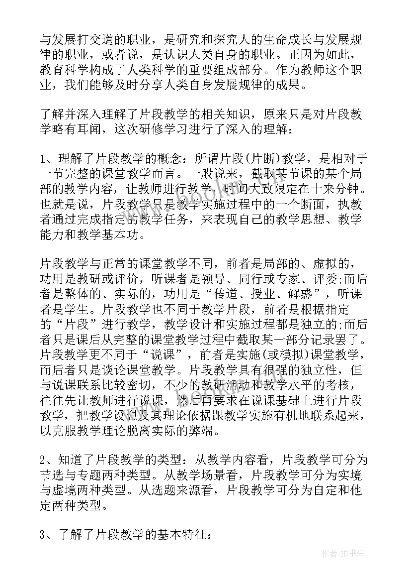 参加小学数学继续教育培训心得体会感悟 小学教师继续教育培训心得体会数学(精选5篇)