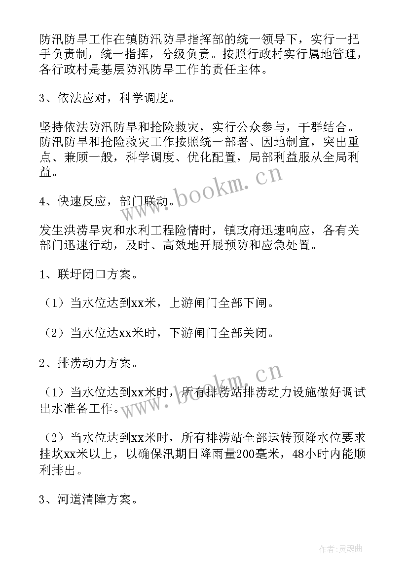 2023年农村饮水应急预案方案 农村安全饮水应急预案(实用5篇)