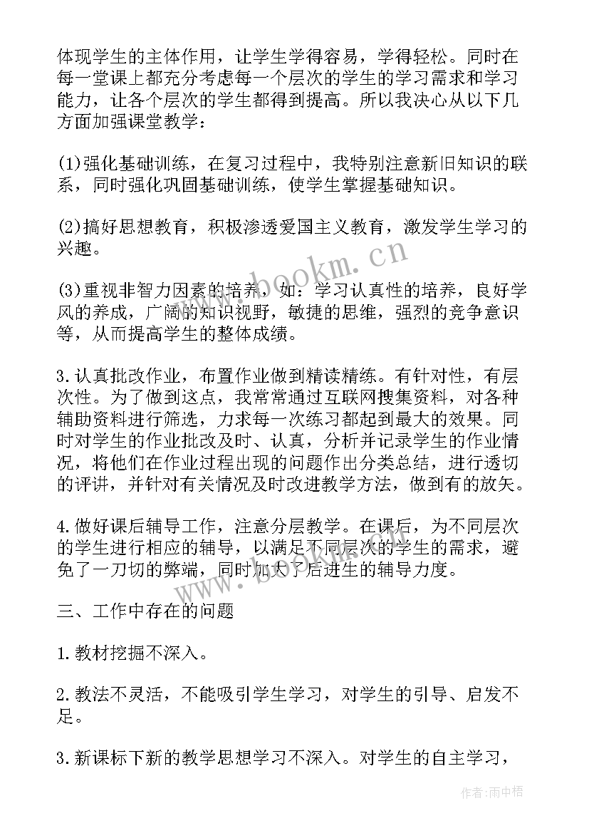 最新高中数学老师教学工作总结 高中数学老师工作总结(优秀7篇)