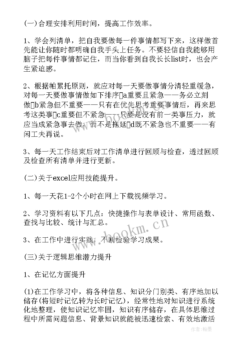 最新能力素质进一步提高 提升人员素质和能力方案(实用8篇)