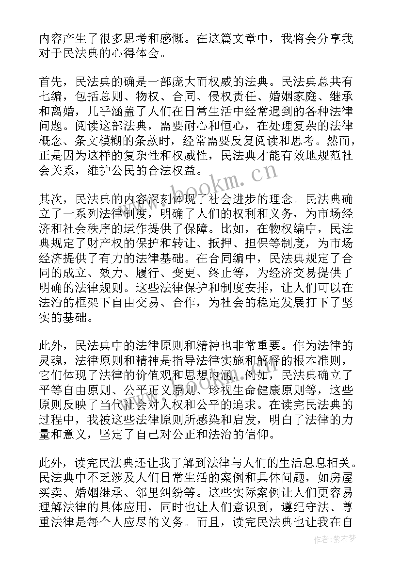 最新大学生民法典的论文(精选5篇)