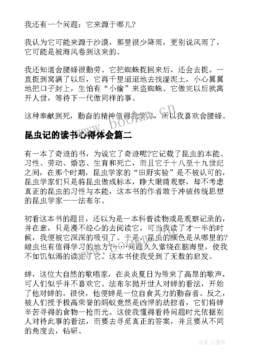 昆虫记的读书心得体会 昆虫记学生读书心得体会文章(优质5篇)