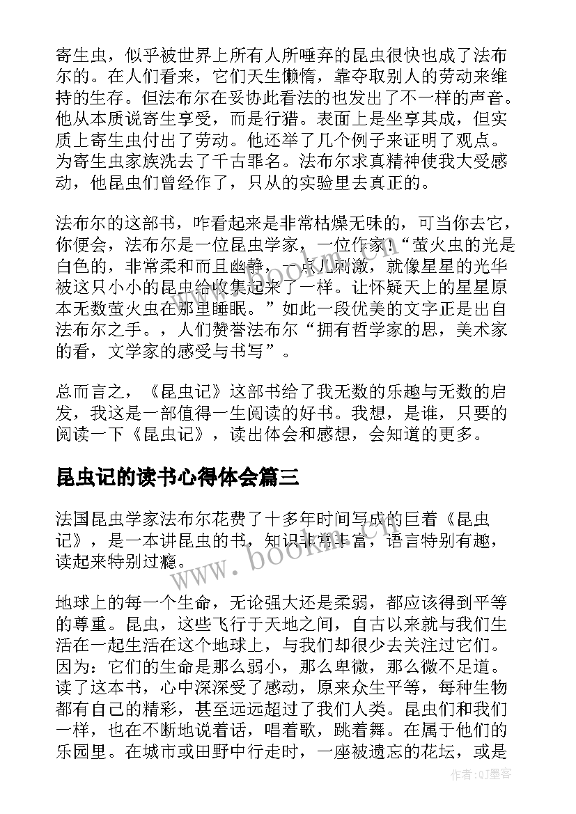 昆虫记的读书心得体会 昆虫记学生读书心得体会文章(优质5篇)