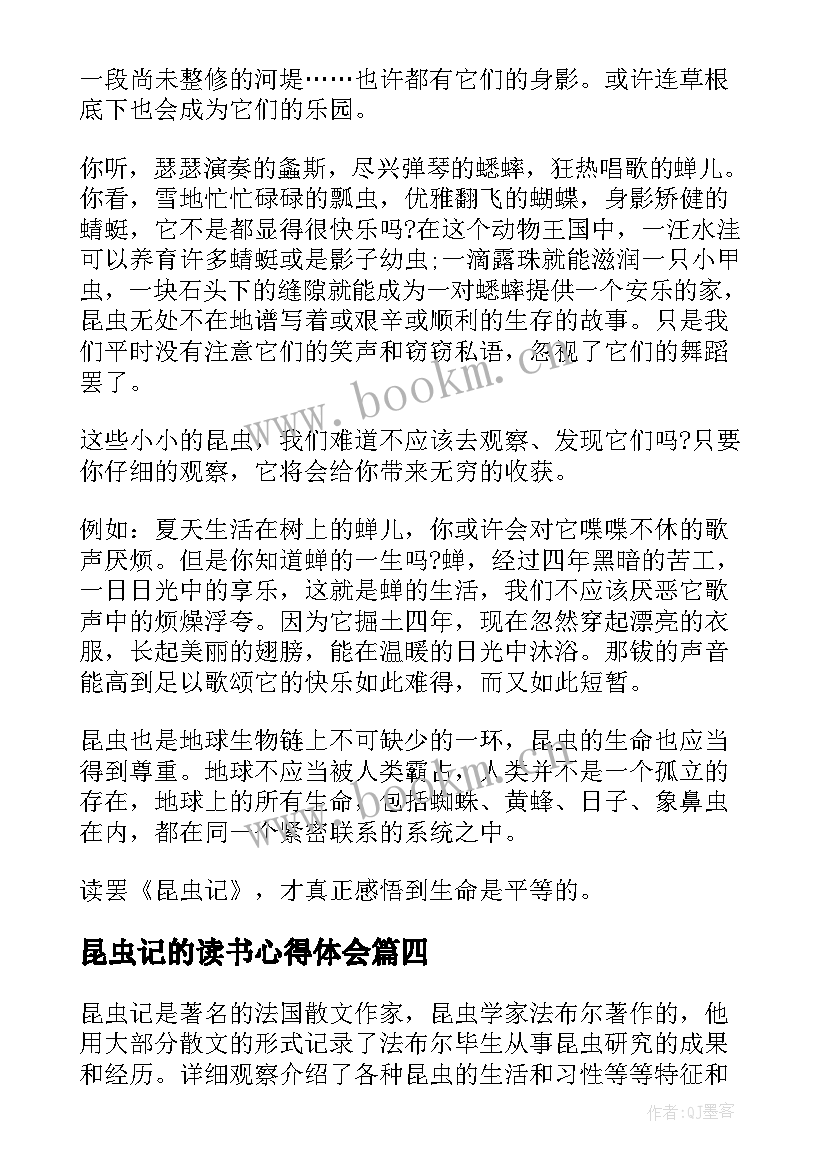 昆虫记的读书心得体会 昆虫记学生读书心得体会文章(优质5篇)