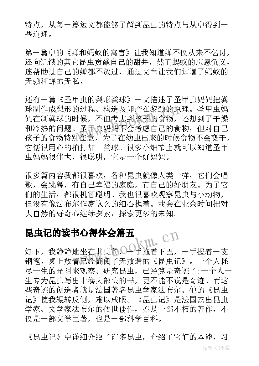 昆虫记的读书心得体会 昆虫记学生读书心得体会文章(优质5篇)