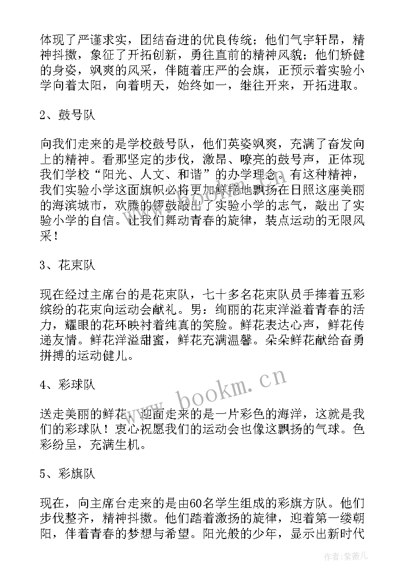 小学趣味运动会入场解说词 小学运动会入场词(实用9篇)