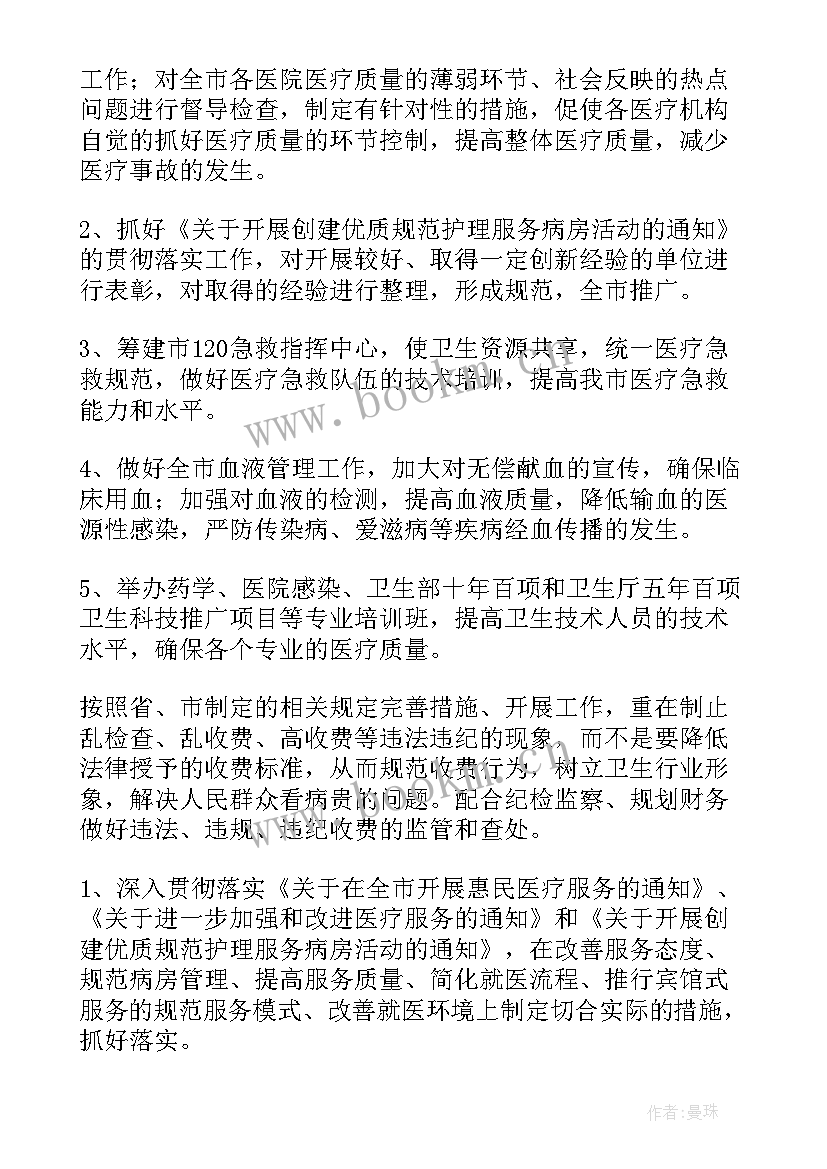 最新医院工作计划表(模板9篇)