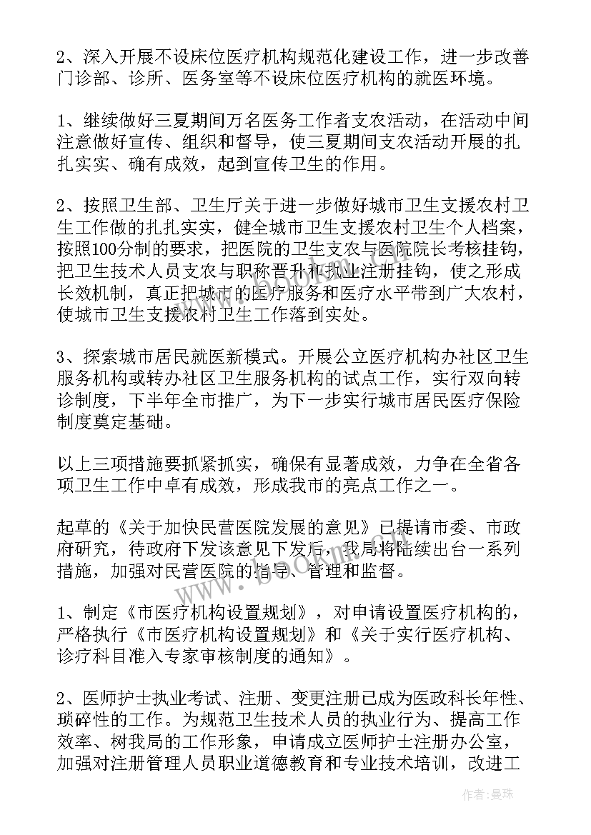 最新医院工作计划表(模板9篇)