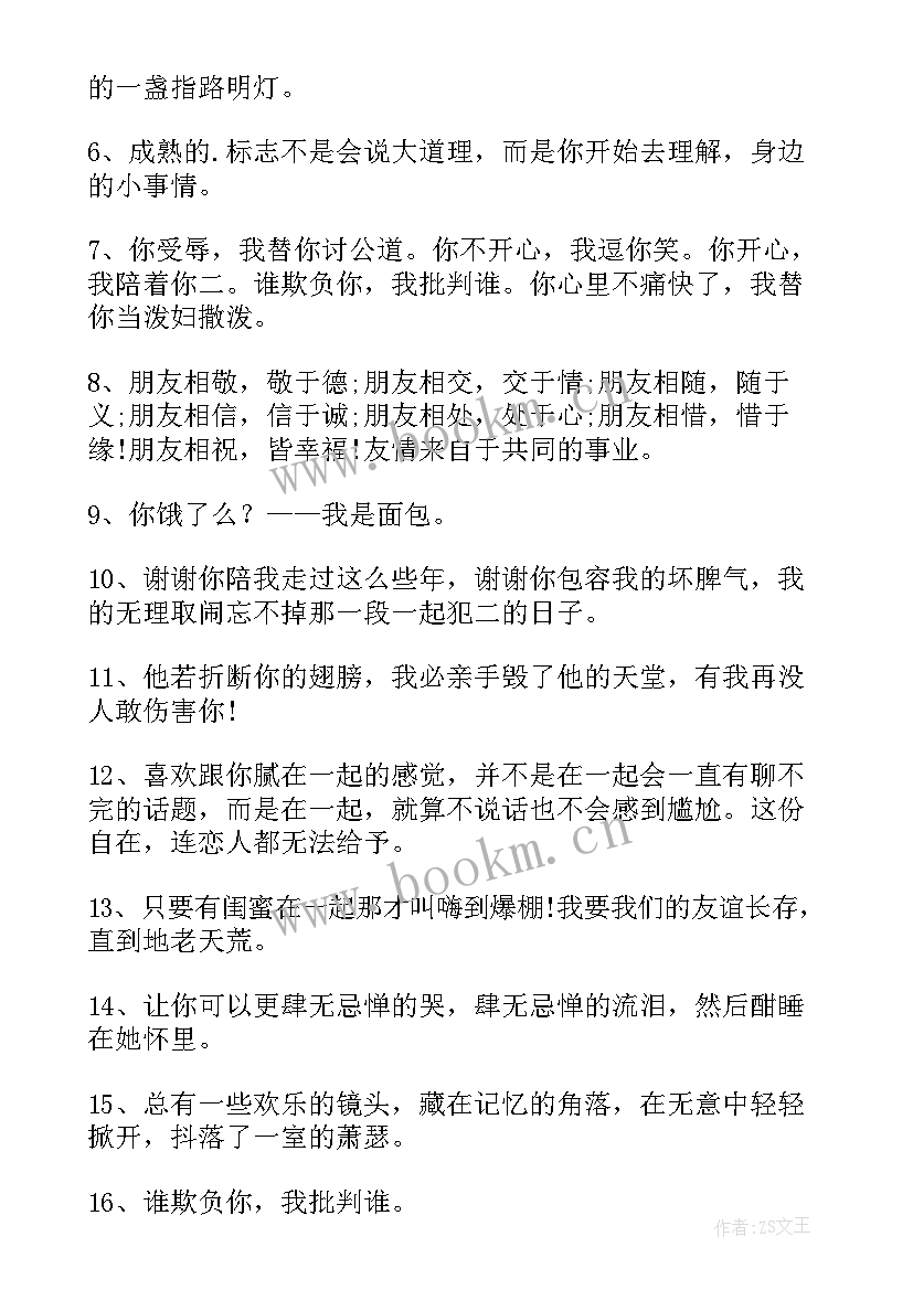 2023年感谢闺蜜的话语精辟 给闺蜜的感谢信(汇总6篇)