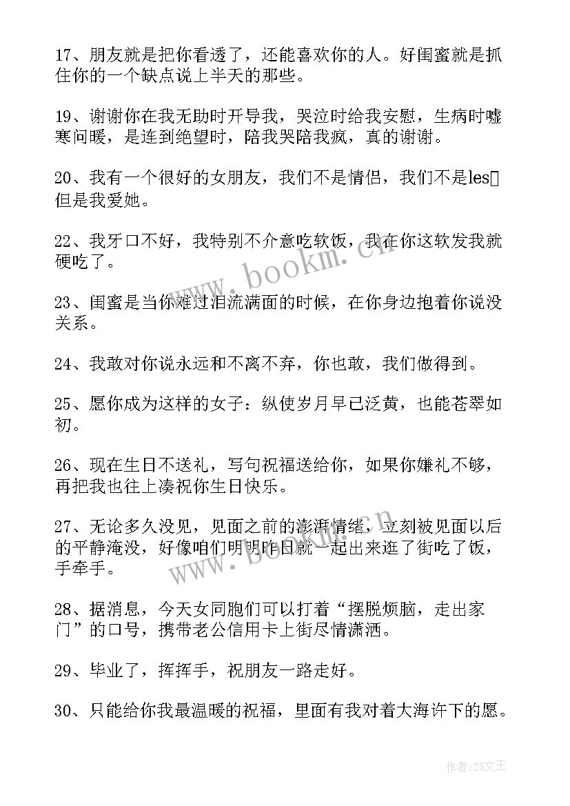 2023年感谢闺蜜的话语精辟 给闺蜜的感谢信(汇总6篇)