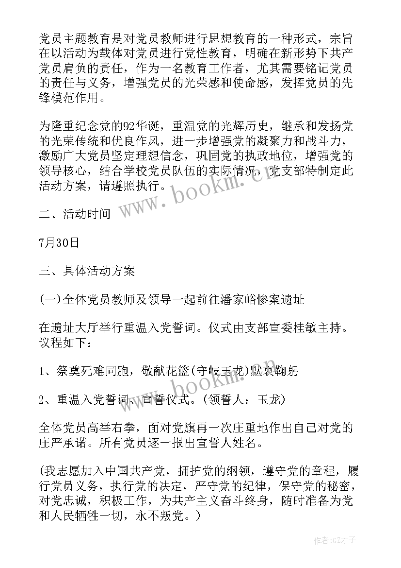 2023年开展红色教育实践活动方案 红色教育活动方案(模板7篇)