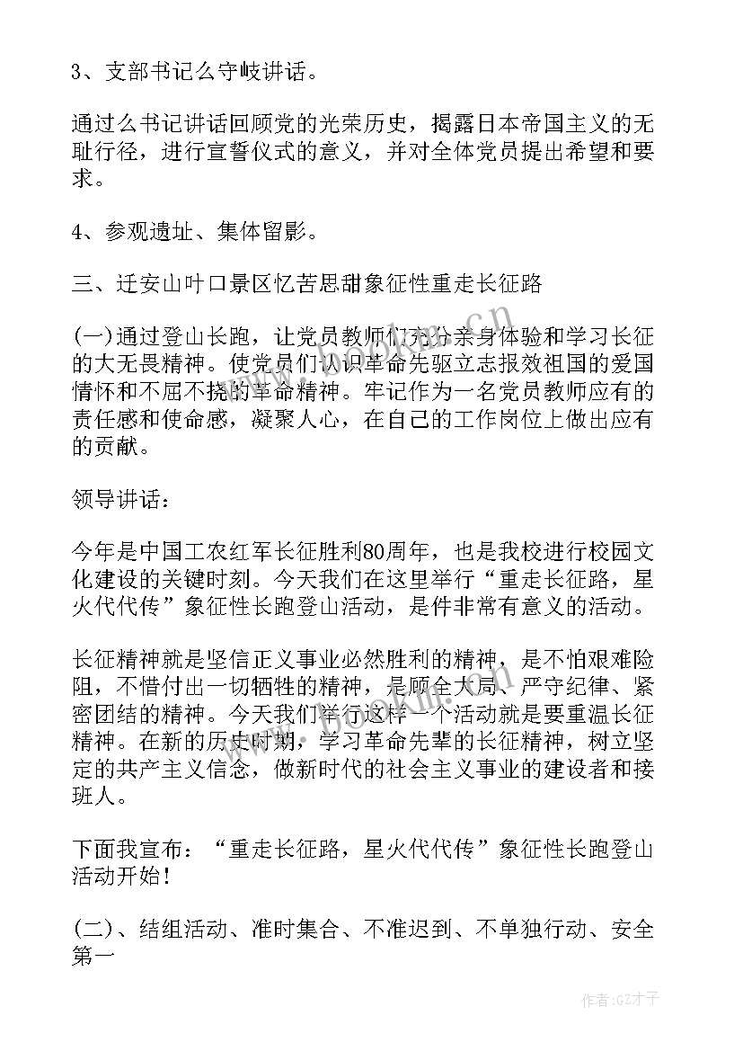 2023年开展红色教育实践活动方案 红色教育活动方案(模板7篇)