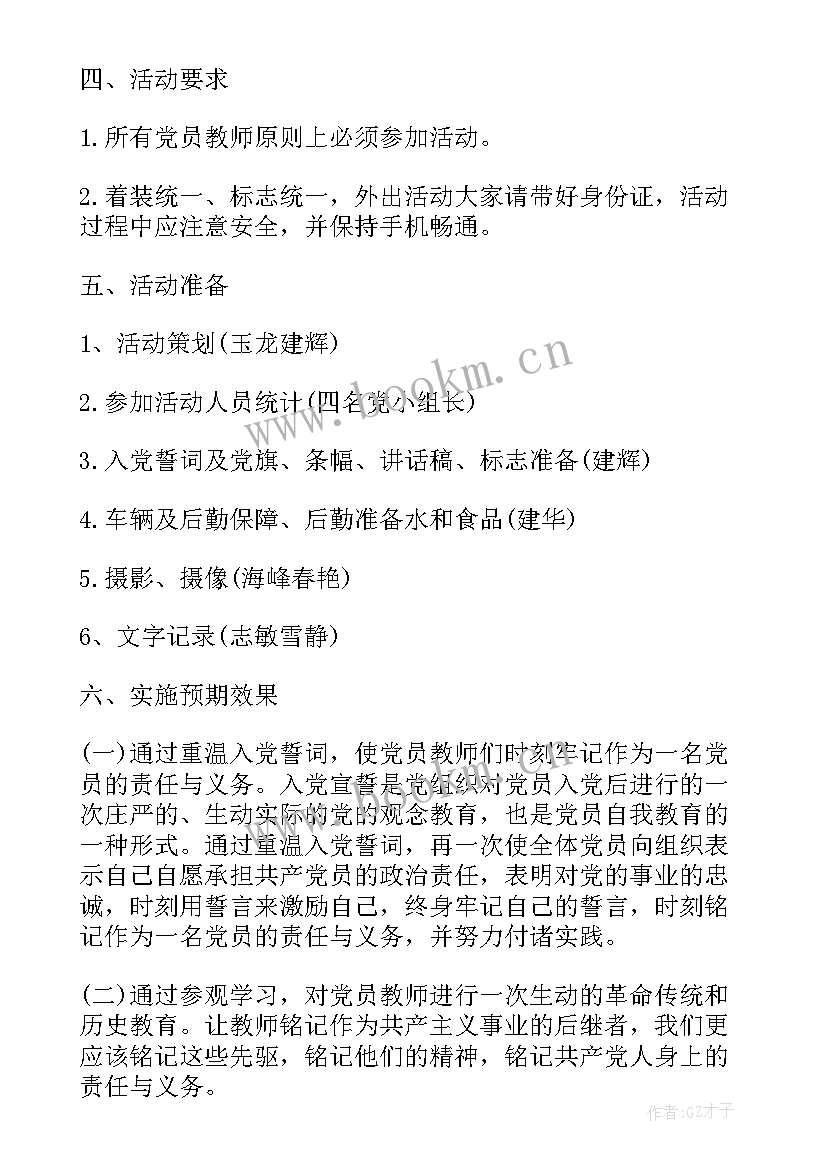 2023年开展红色教育实践活动方案 红色教育活动方案(模板7篇)