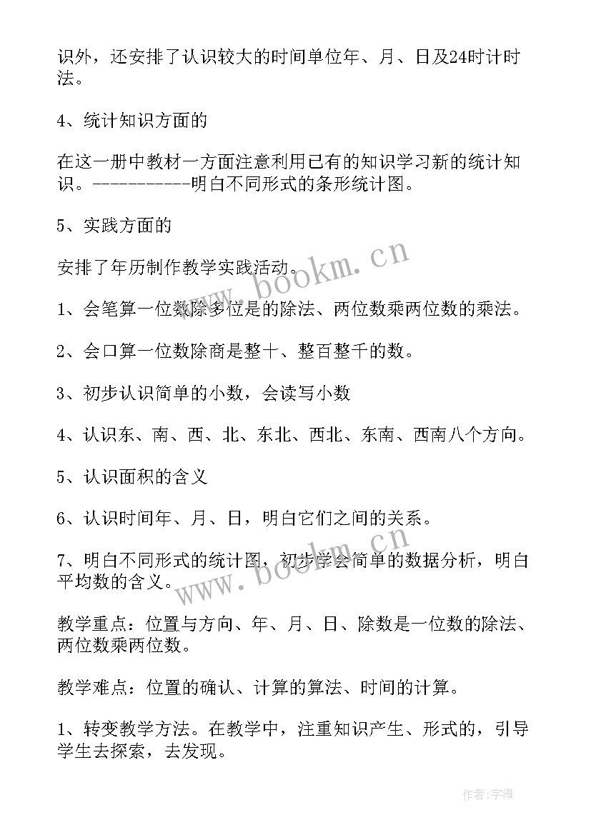 小学数学三年级教研活动 小学三年级数学教研的活动计划(大全5篇)