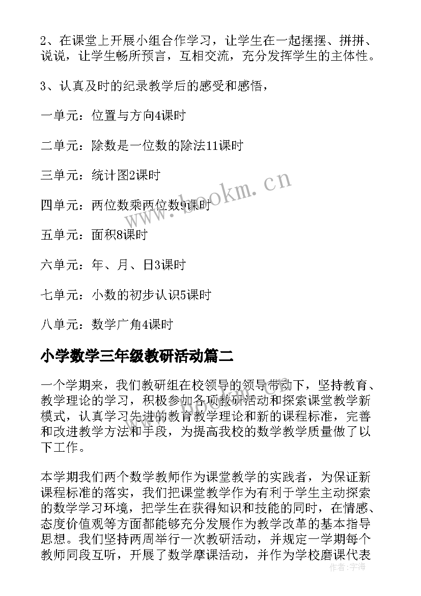 小学数学三年级教研活动 小学三年级数学教研的活动计划(大全5篇)