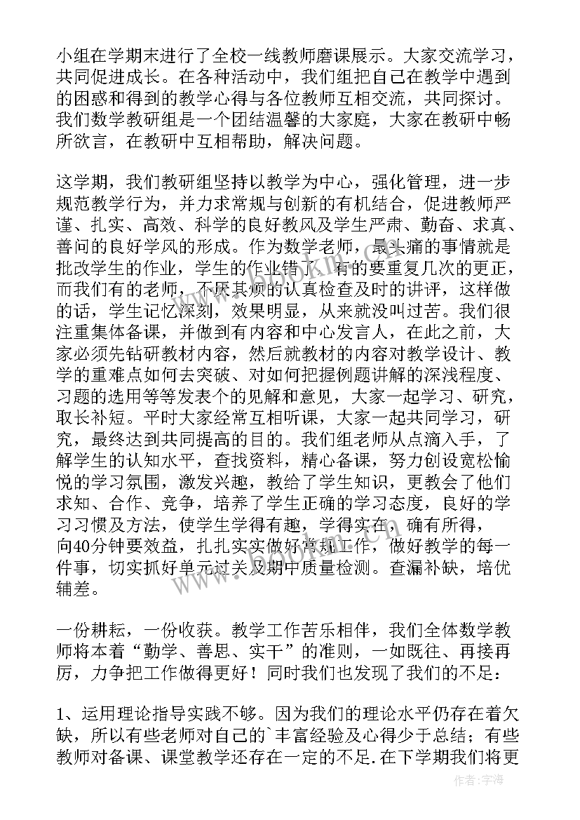 小学数学三年级教研活动 小学三年级数学教研的活动计划(大全5篇)