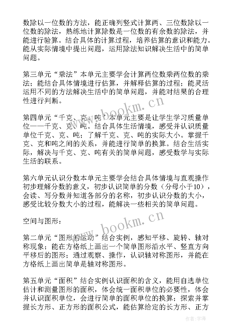 小学数学三年级教研活动 小学三年级数学教研的活动计划(大全5篇)