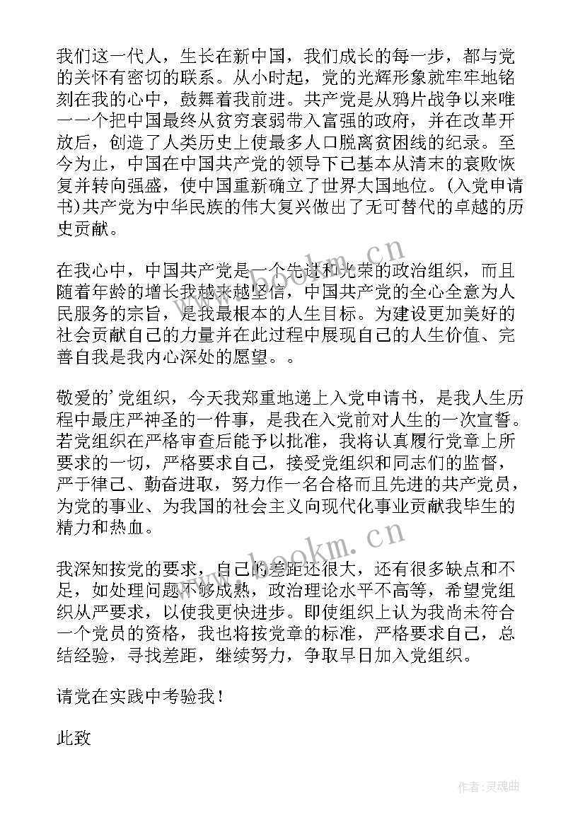 入党申请书格式 标准版入党申请书格式(优质5篇)