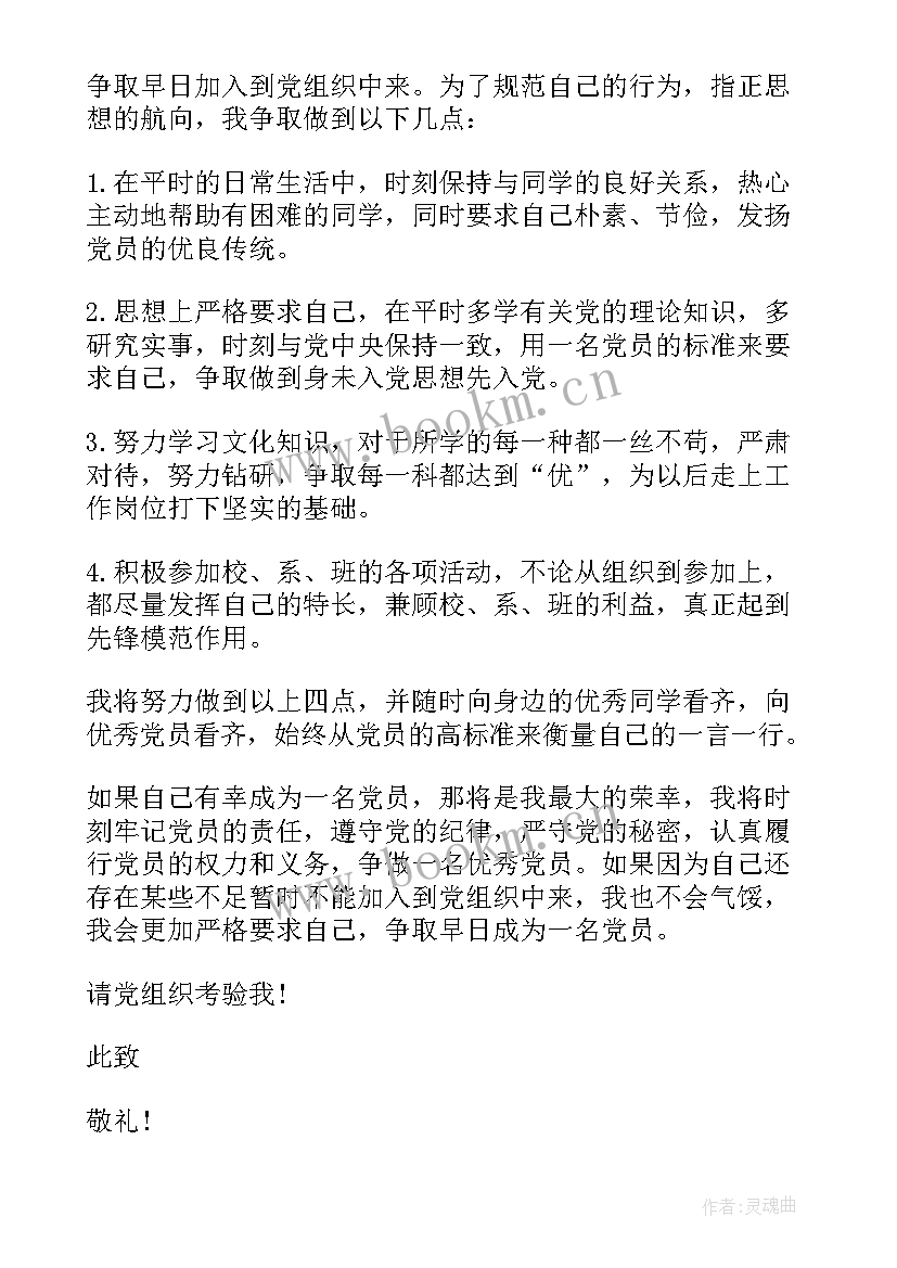 入党申请书格式 标准版入党申请书格式(优质5篇)