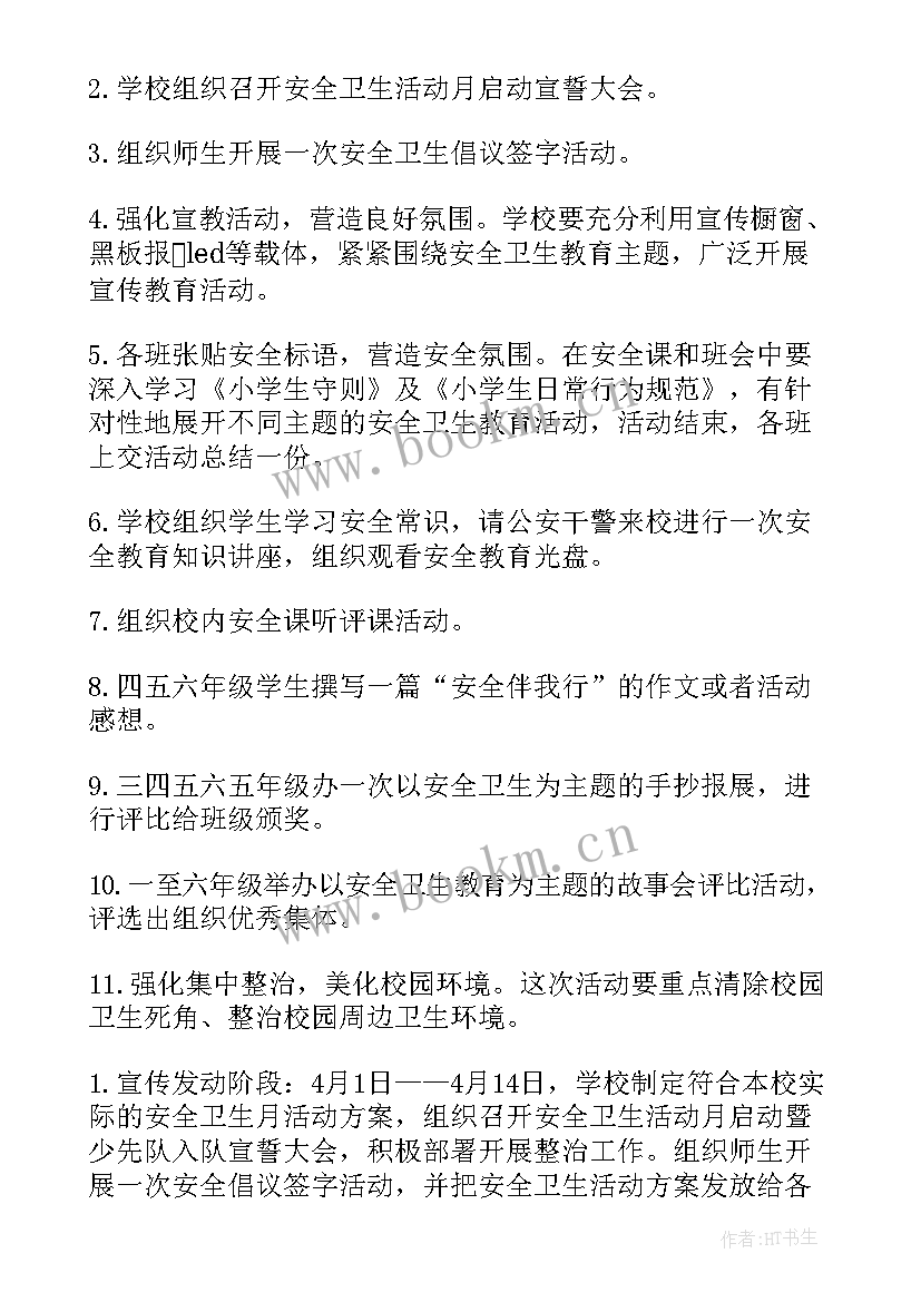 最新爱国卫生月活动方案(模板5篇)