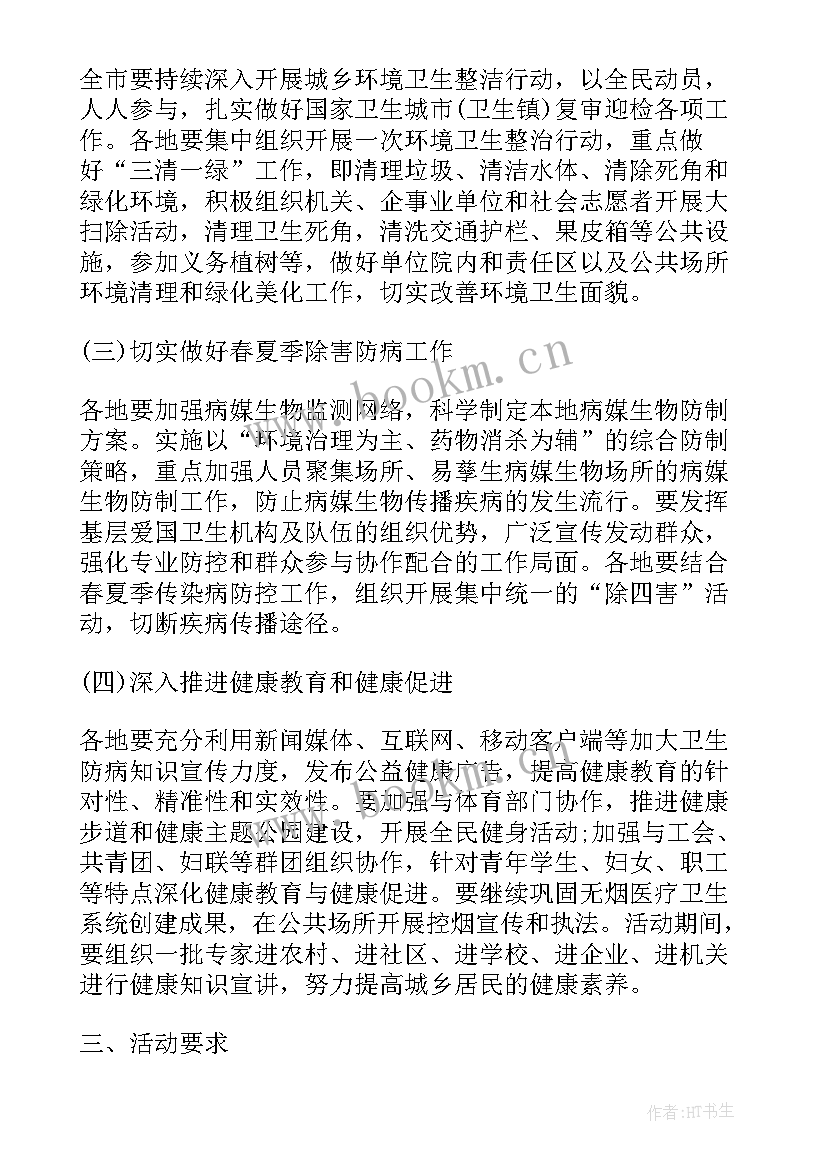 最新爱国卫生月活动方案(模板5篇)