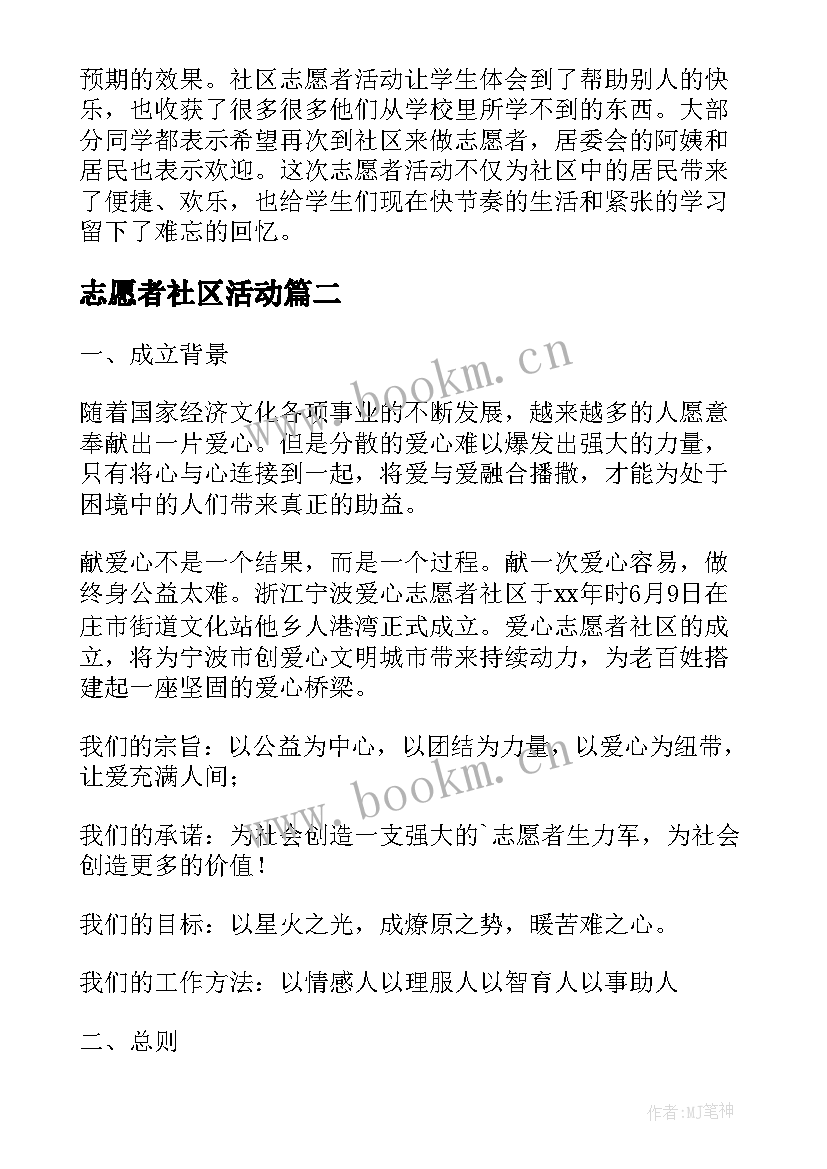 最新志愿者社区活动 社区志愿者活动总结(实用5篇)