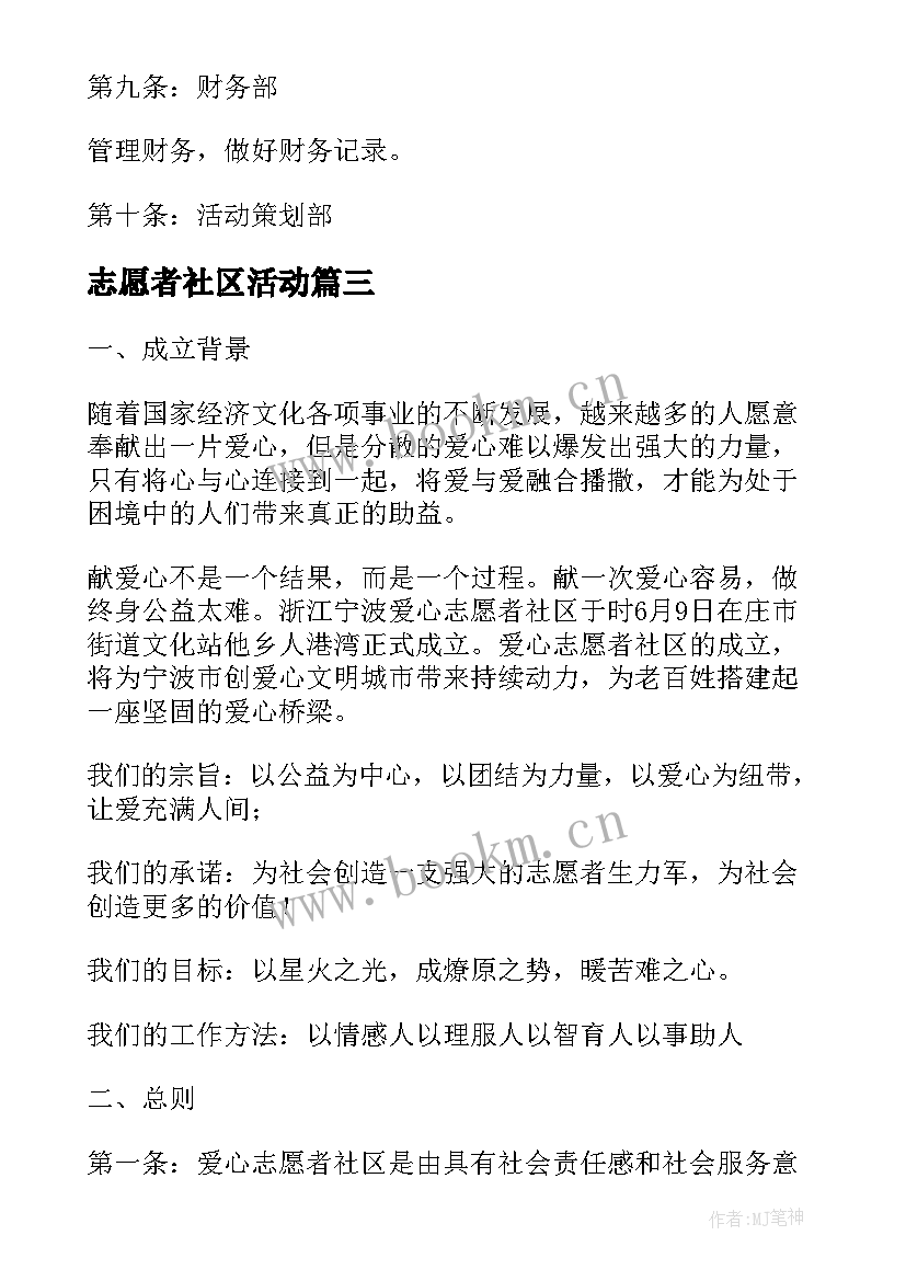 最新志愿者社区活动 社区志愿者活动总结(实用5篇)