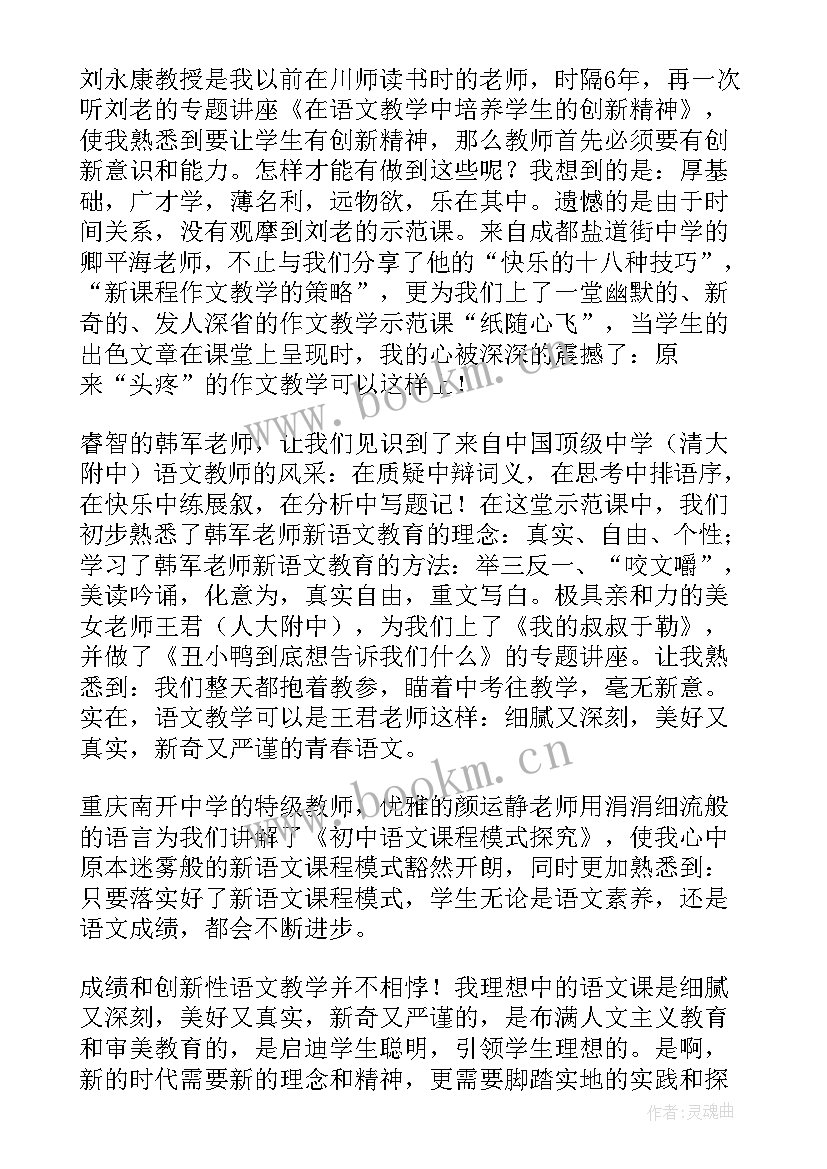 最新语文新课标培训心得体会(实用8篇)