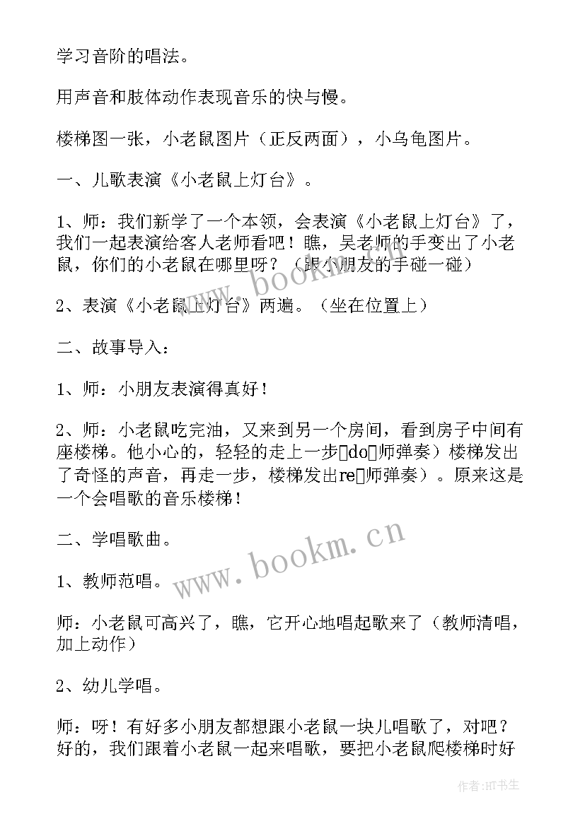 小班安全教案上下楼梯安全(优质5篇)