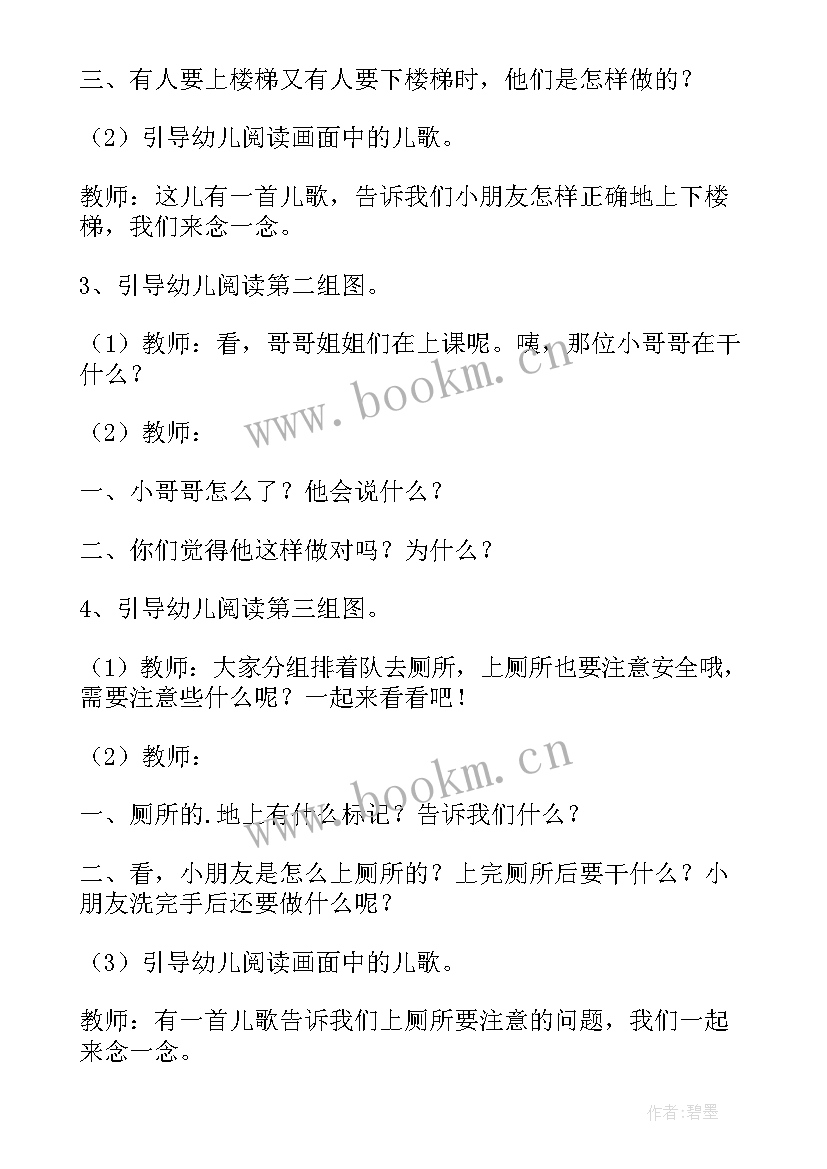 上下楼梯安全小班安全教案 小班之上下楼梯安全教案(通用5篇)