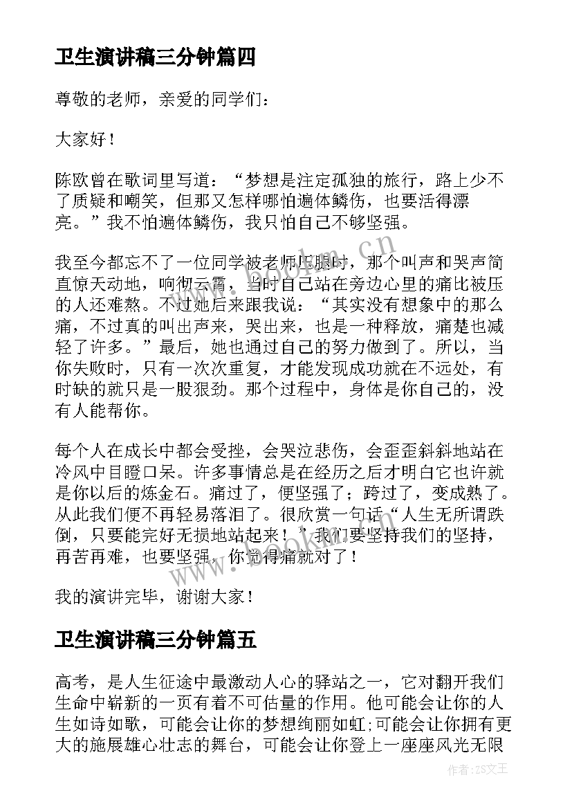 最新卫生演讲稿三分钟(优秀5篇)