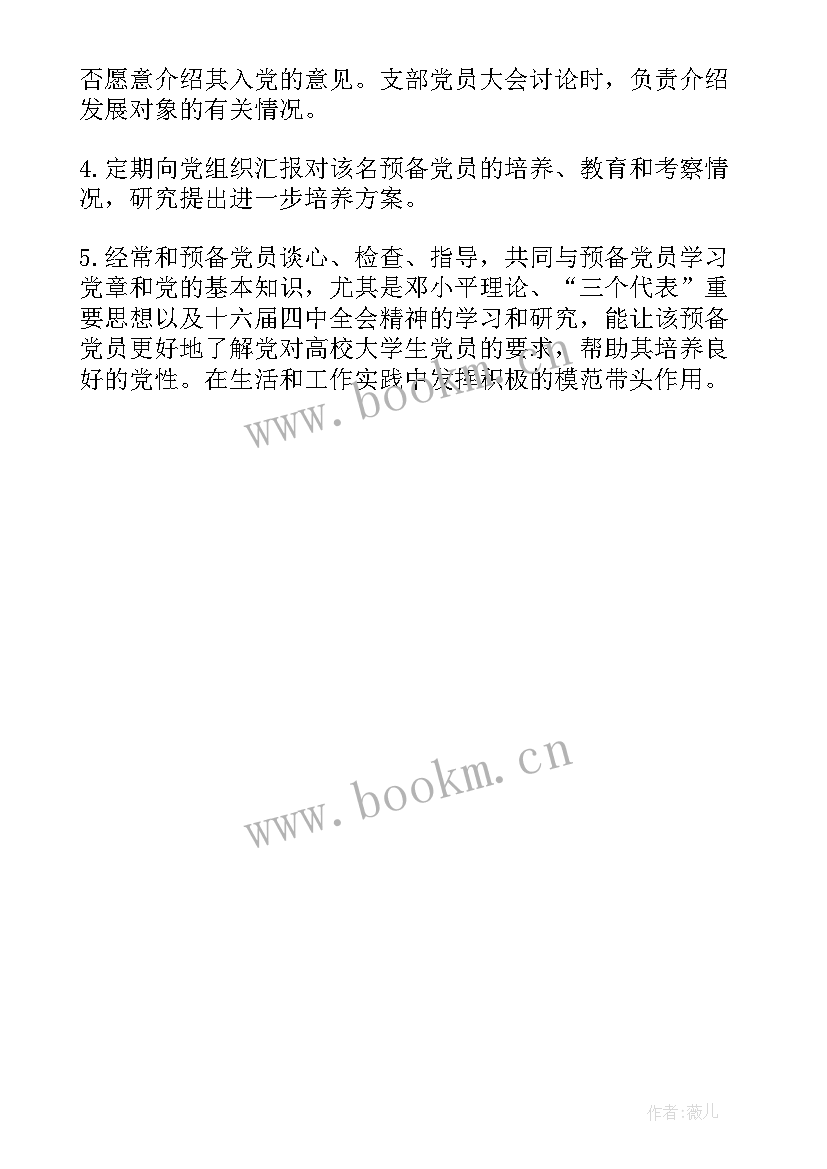 发展对象介绍人发言材料 接收发展对象入党介绍人发言集合(优秀5篇)