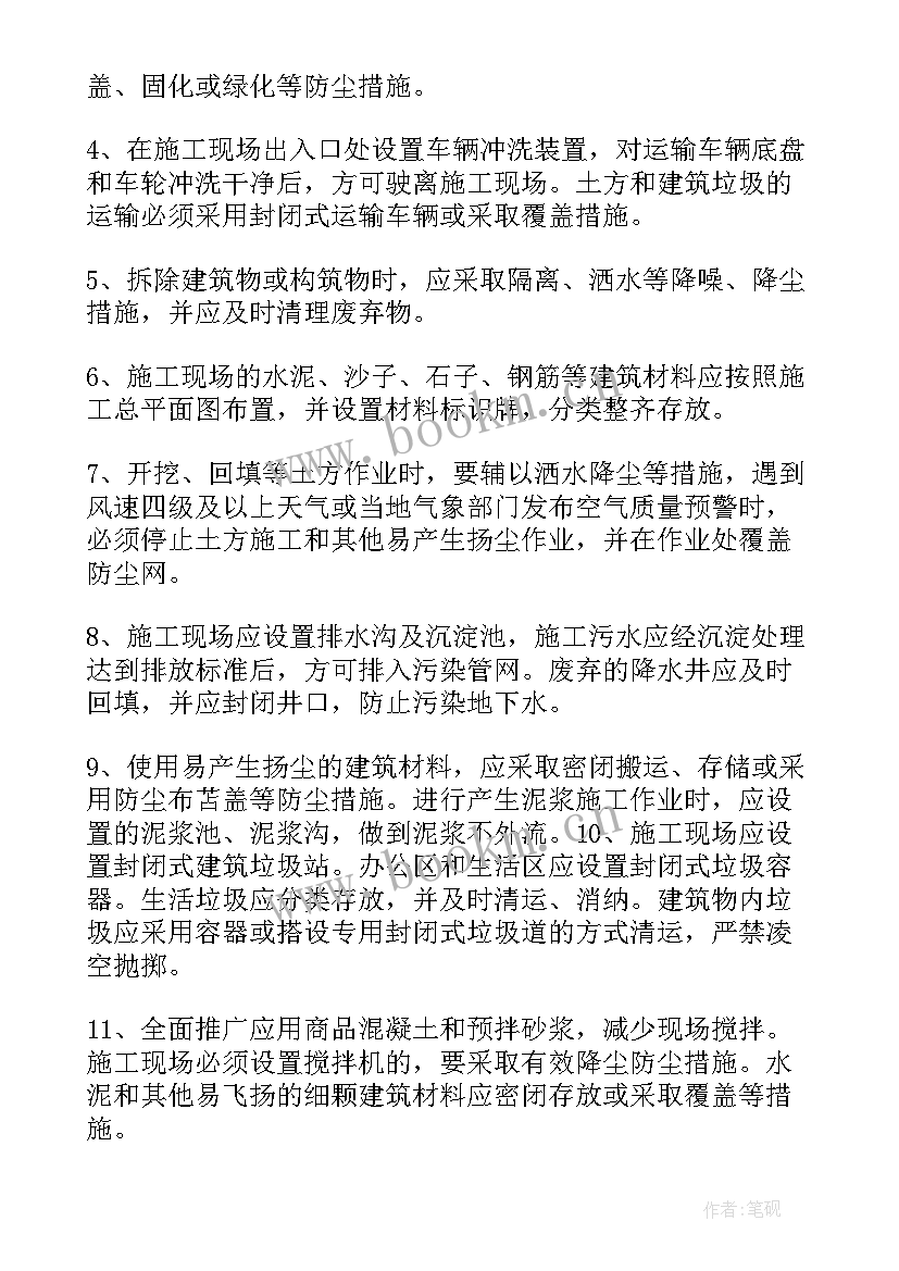 2023年扬尘治理承诺书(汇总5篇)