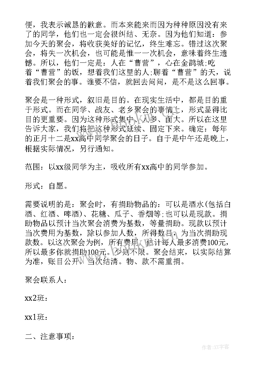 最新三十年同学聚会主持词(精选7篇)