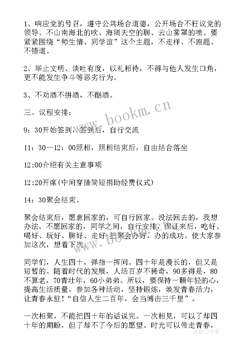 最新三十年同学聚会主持词(精选7篇)