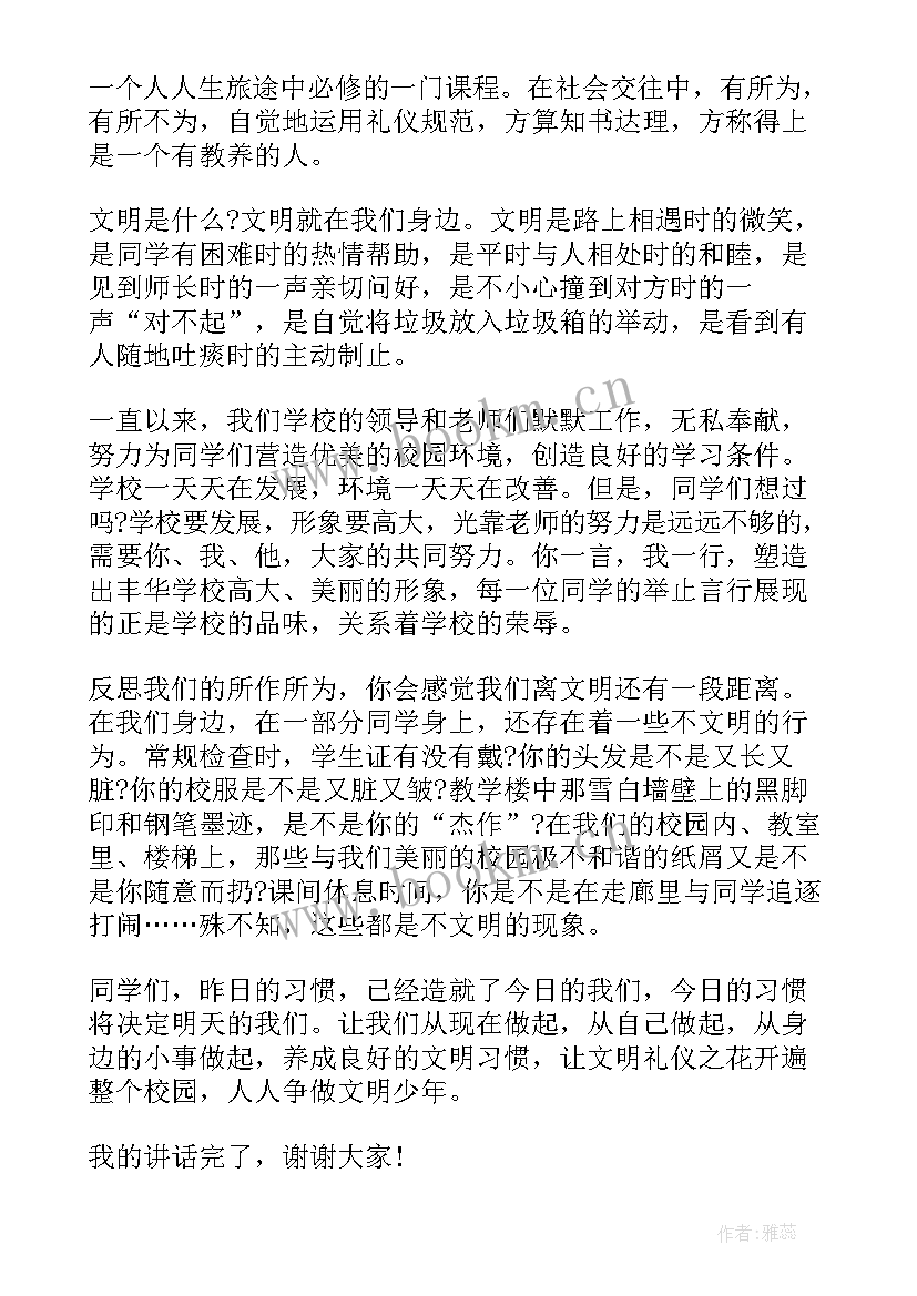 最新幼儿园礼仪的国旗下讲话 升国旗礼仪国旗下讲话稿(优秀5篇)