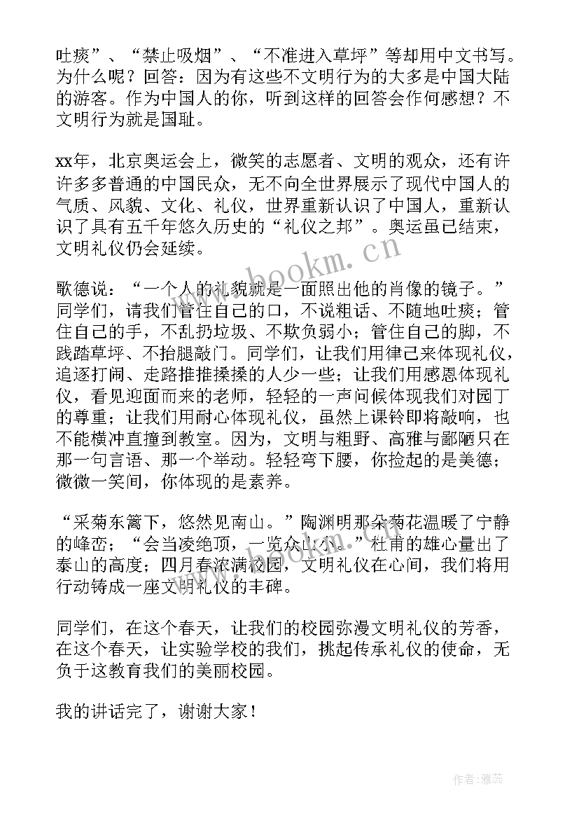 最新幼儿园礼仪的国旗下讲话 升国旗礼仪国旗下讲话稿(优秀5篇)