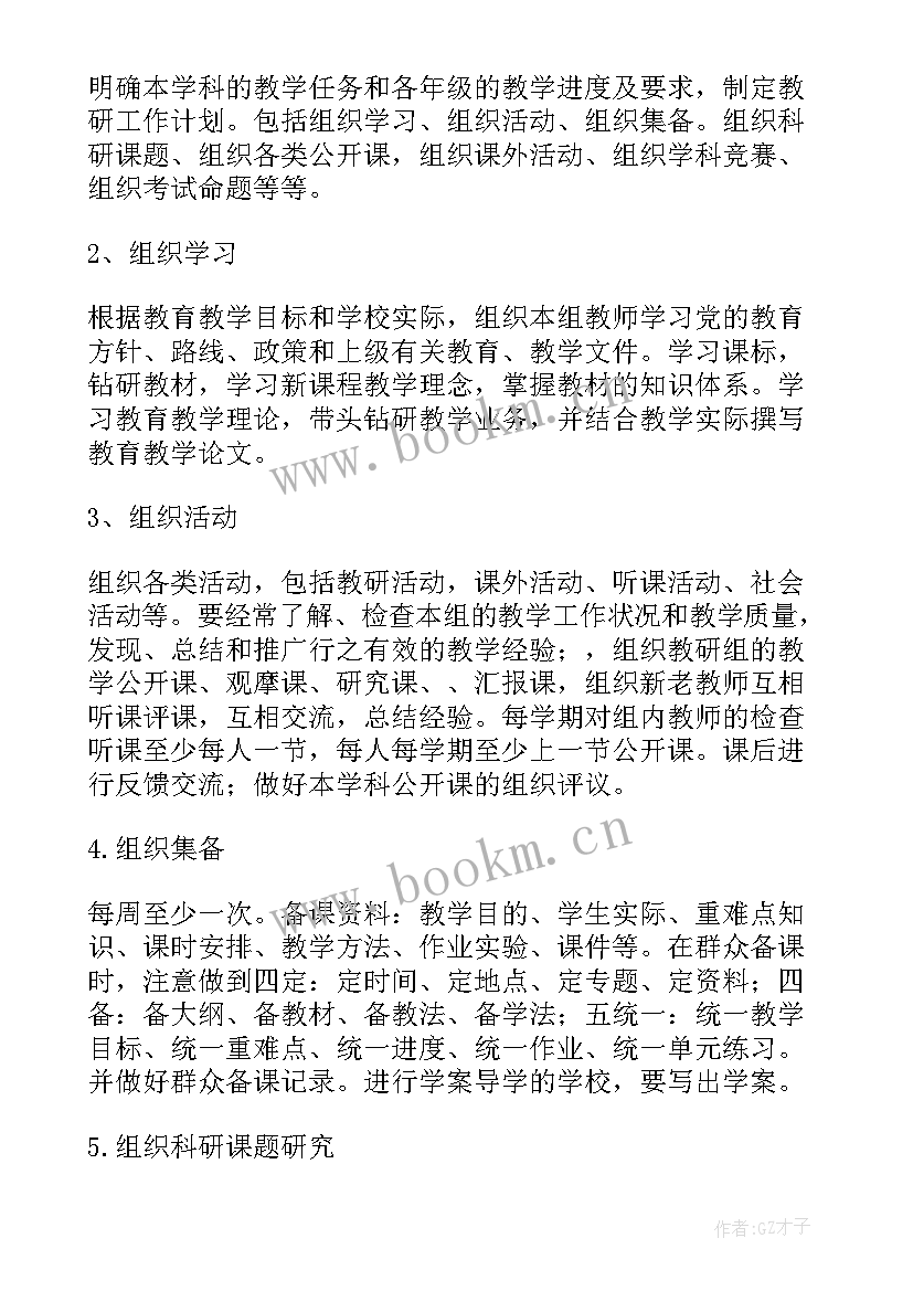 教研组长自荐理由(优秀10篇)