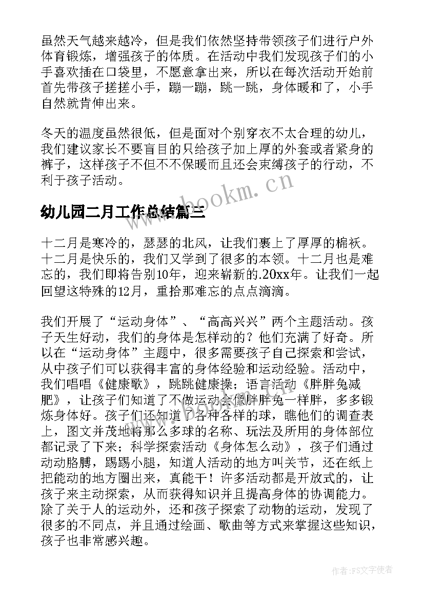 幼儿园二月工作总结(精选10篇)