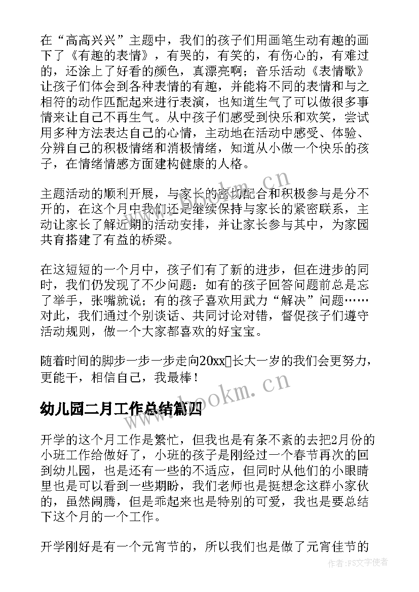 幼儿园二月工作总结(精选10篇)